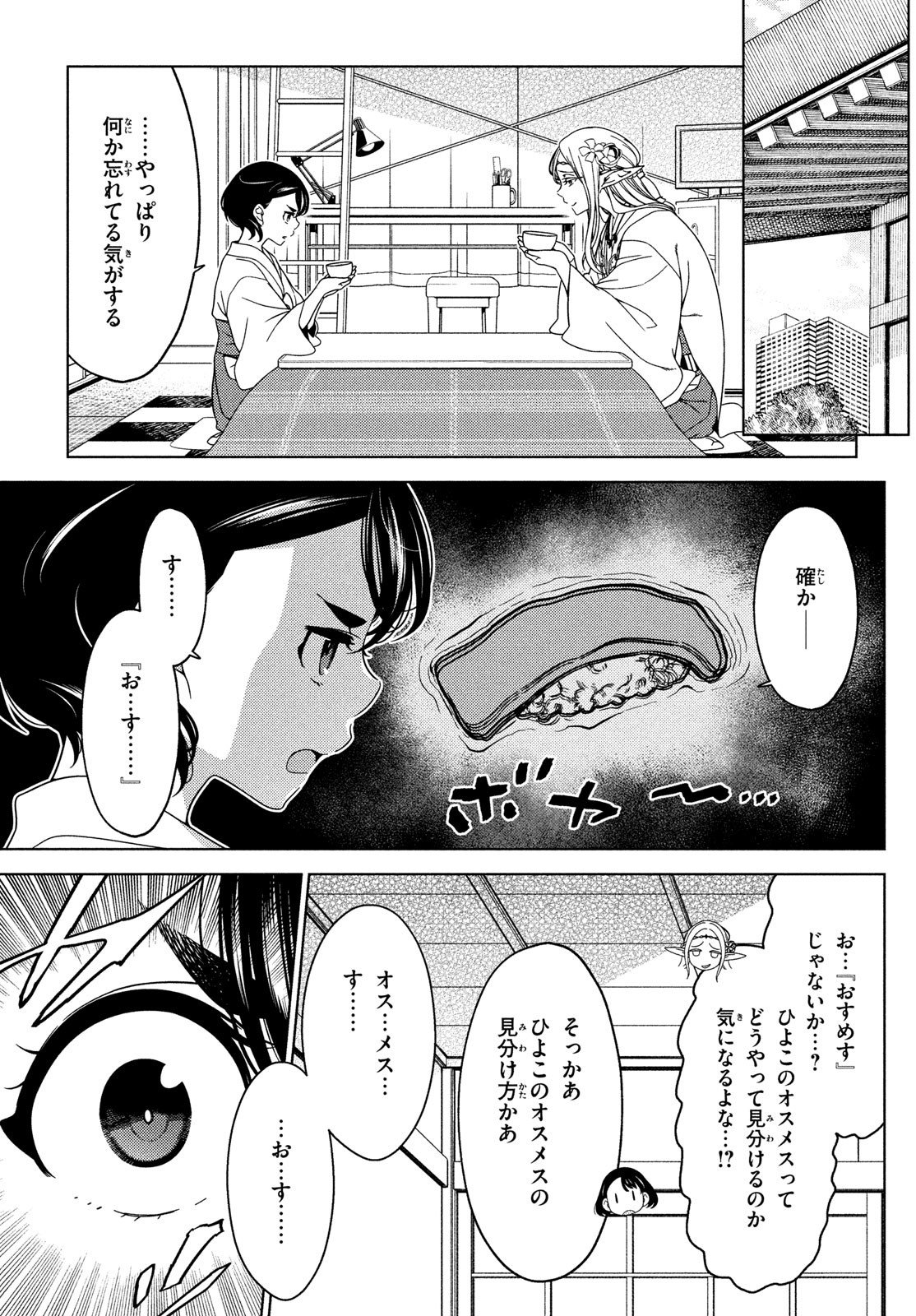 江户前的废柴精灵 - 第109話 - Page 3