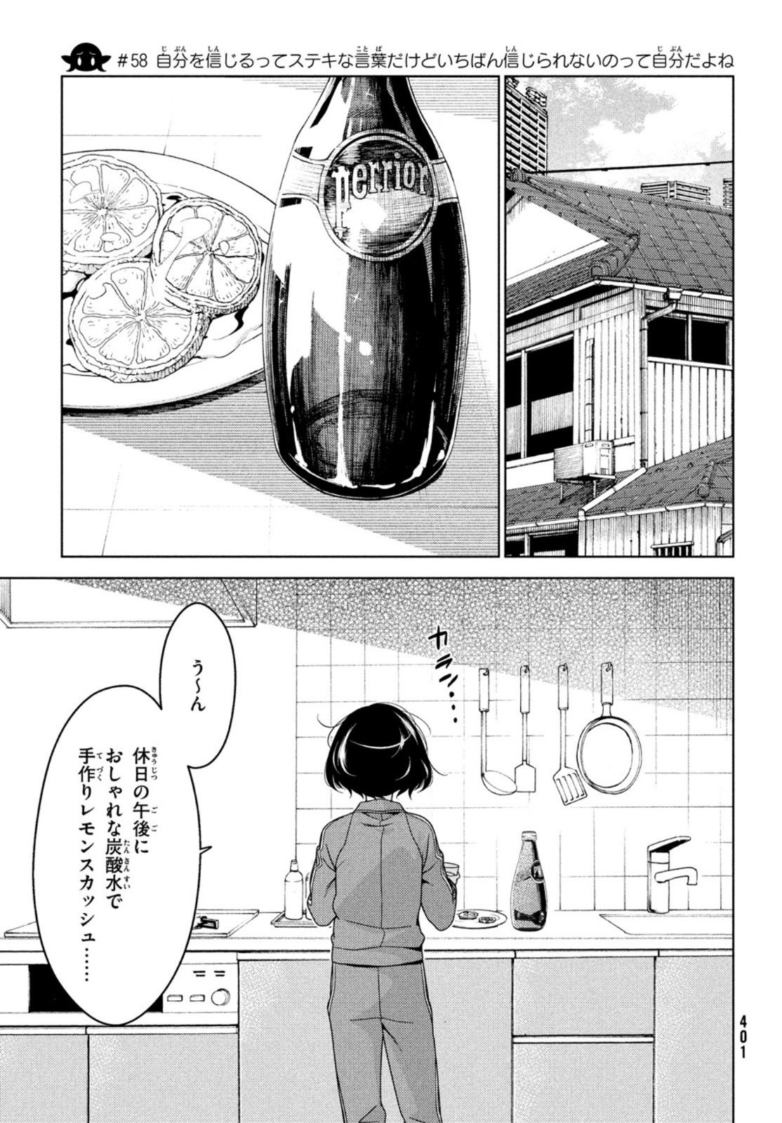 江户前的废柴精灵 第58話 - Page 5