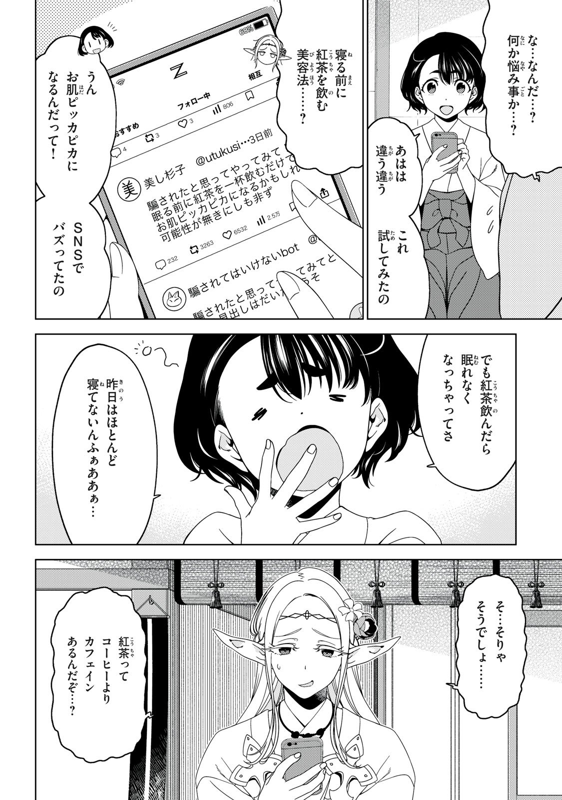 江户前的废柴精灵 第145話 - Page 4