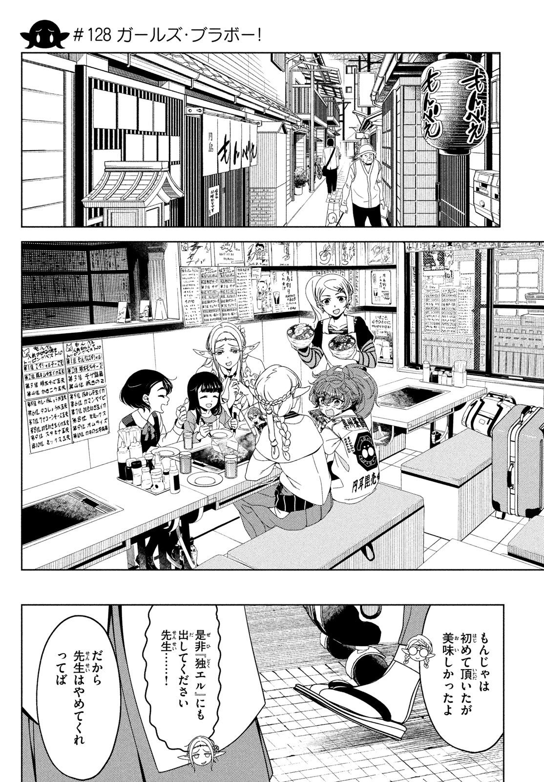 江户前的废柴精灵 第128話 - Page 1