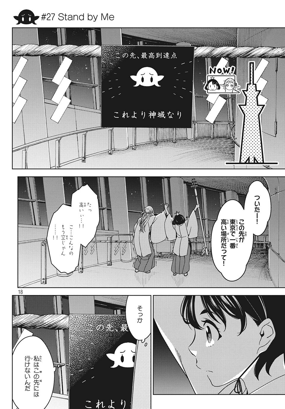 江户前的废柴精灵 第27話 - Page 1