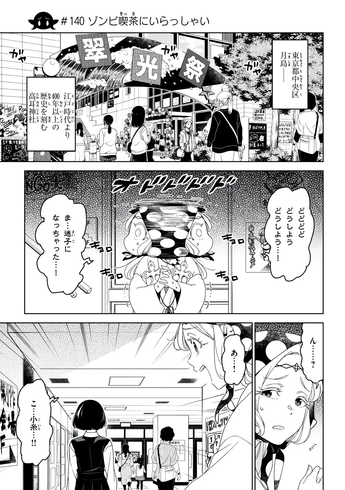 江户前的废柴精灵 第140話 - Page 1