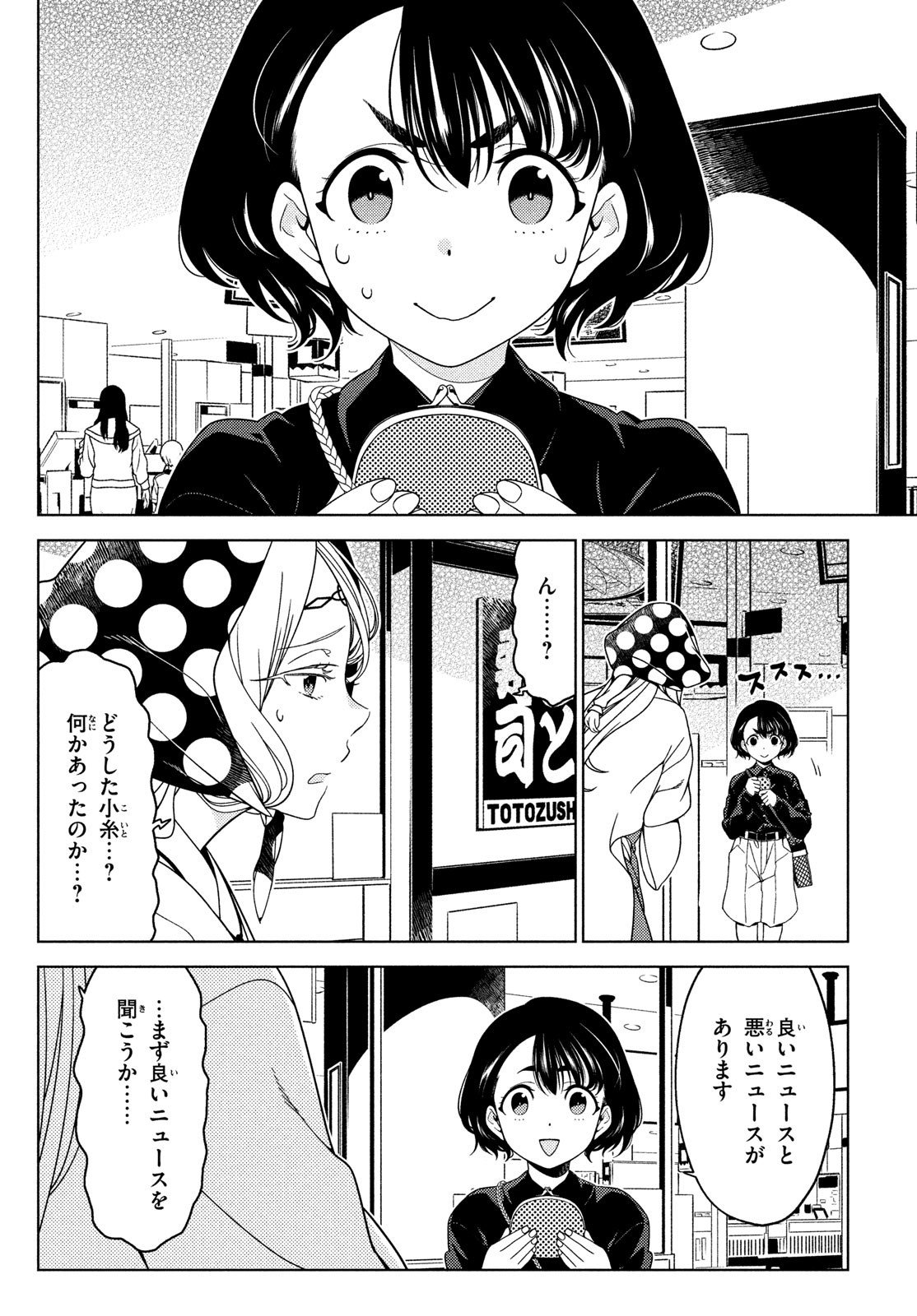 江户前的废柴精灵 第111話 - Page 8