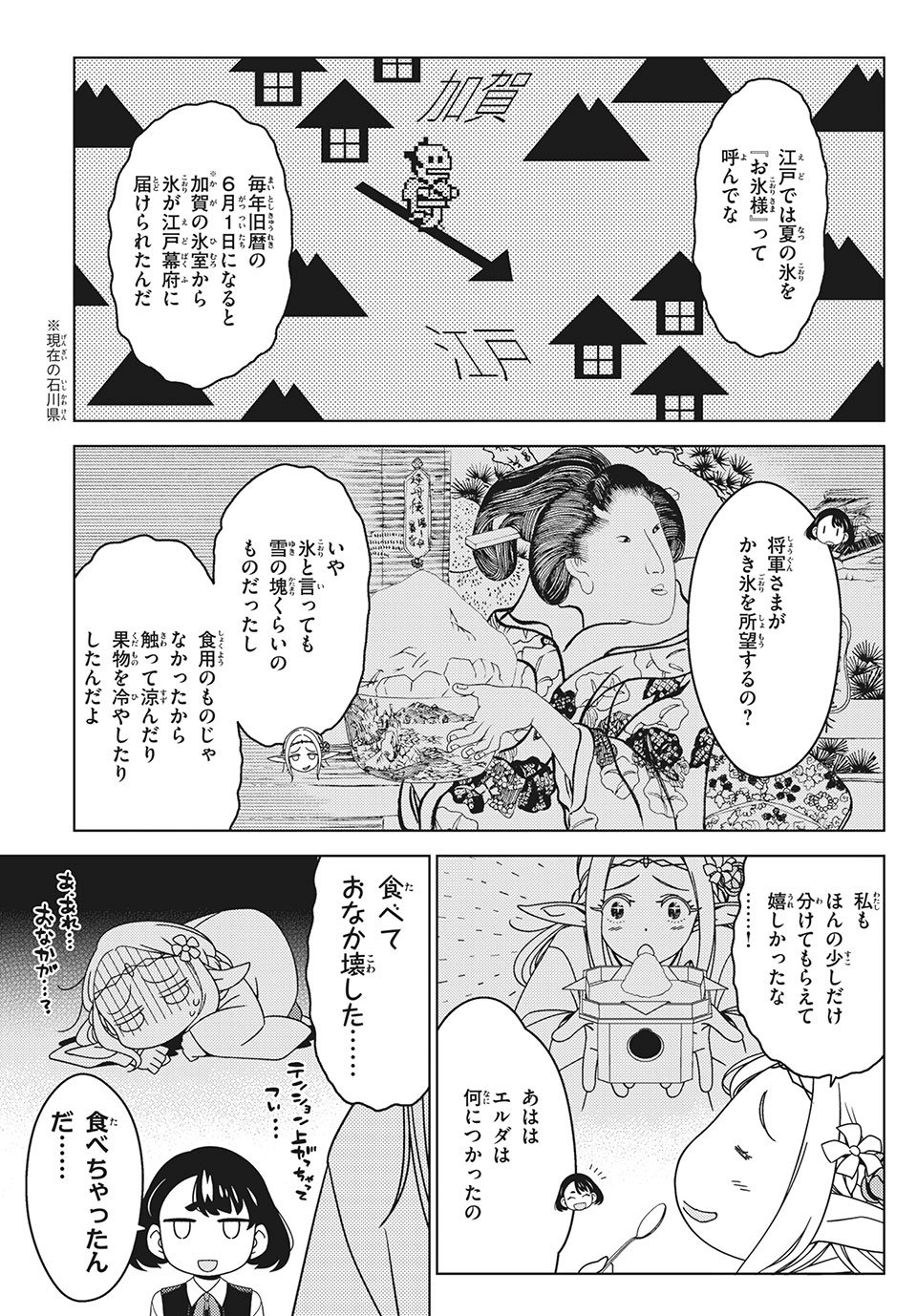 江户前的废柴精灵 第29話 - Page 3