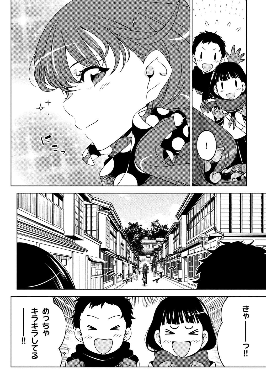 江户前的废柴精灵 第66.1話 - Page 2