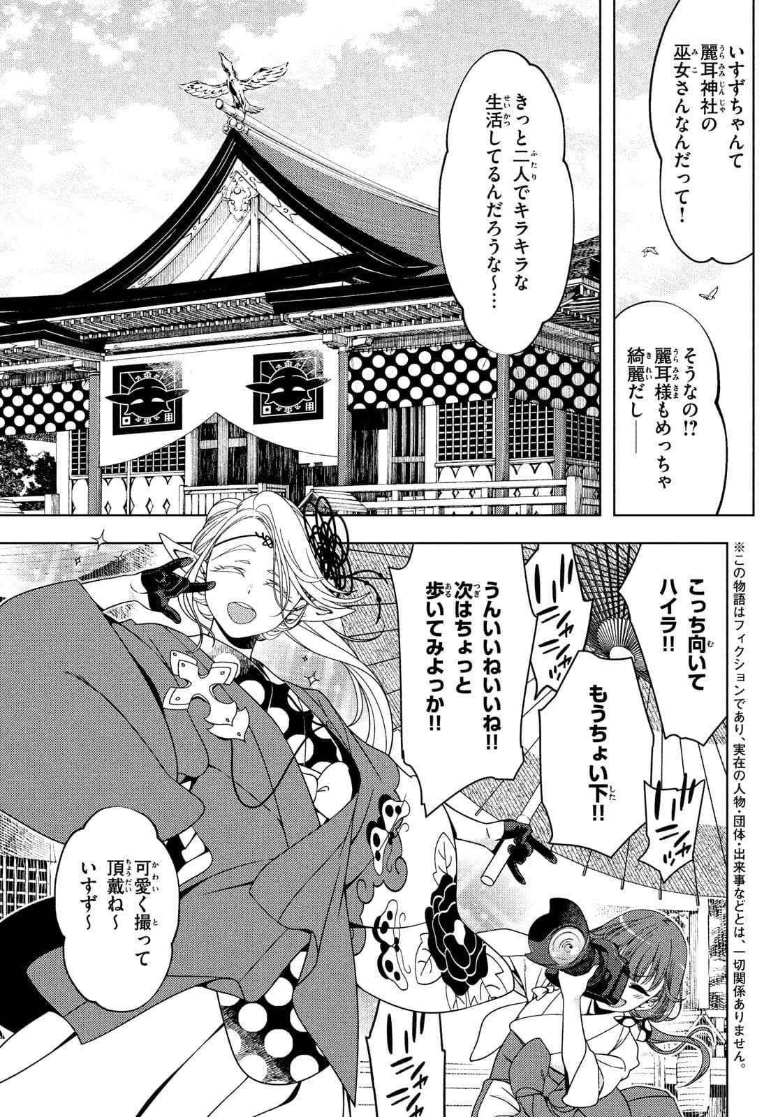 江户前的废柴精灵 第66.1話 - Page 3