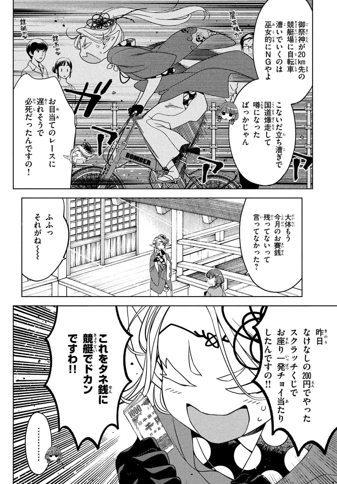 江户前的废柴精灵 第66.1話 - Page 8