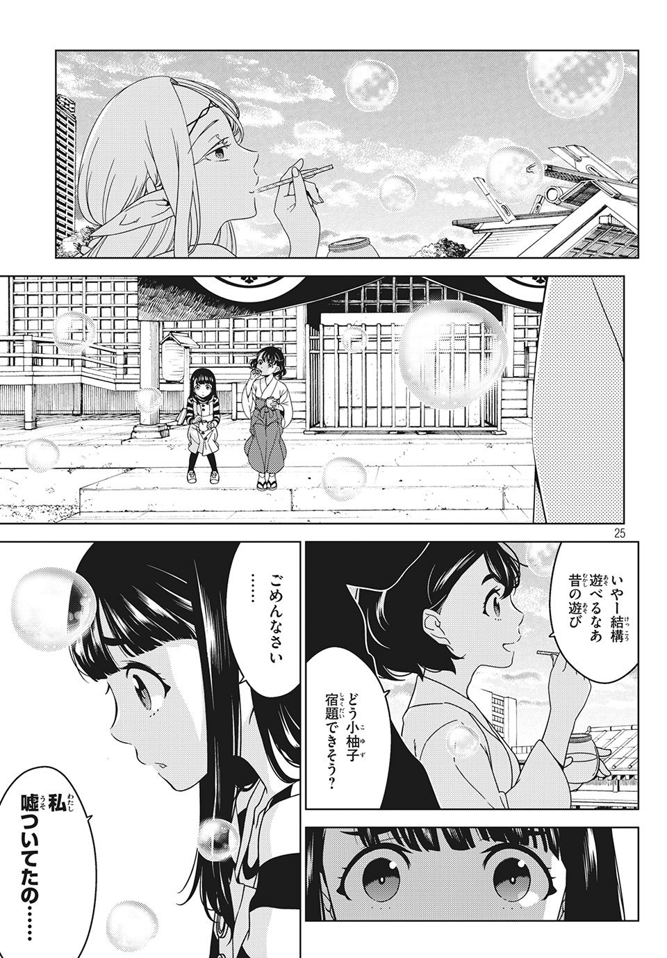 江户前的废柴精灵 第33話 - Page 8