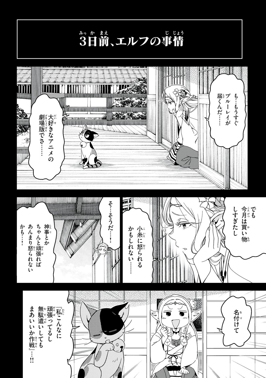 江户前的废柴精灵 第143話 - Page 6