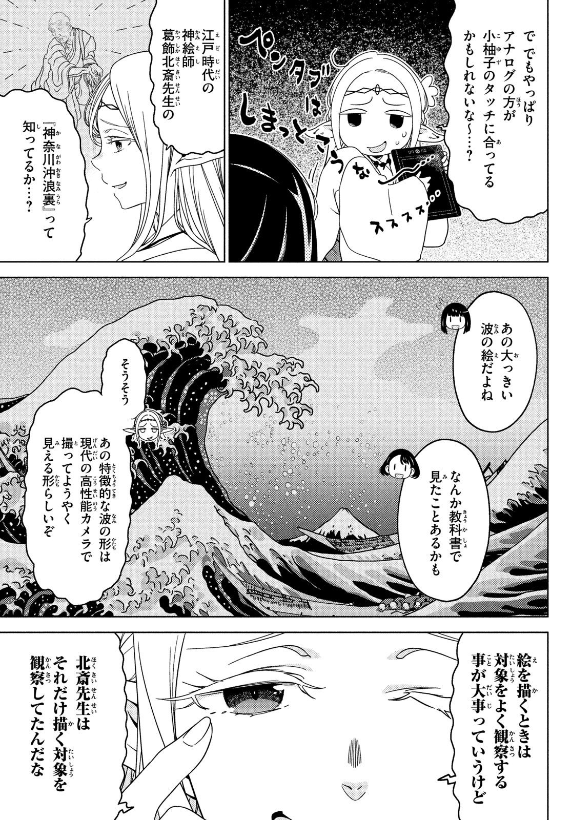 江户前的废柴精灵 第98話 - Page 7