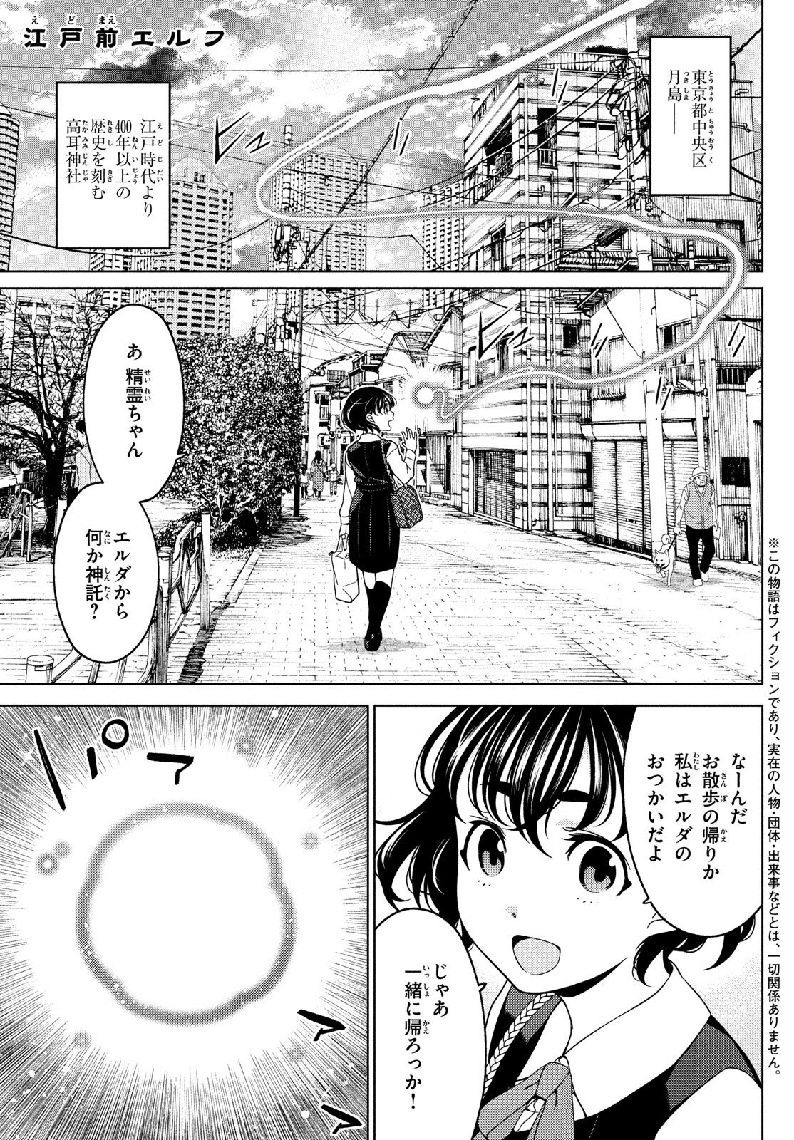 江户前的废柴精灵 - 第85話 - Page 2