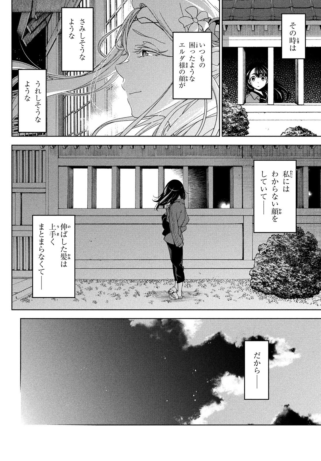 江户前的废柴精灵 第120話 - Page 3