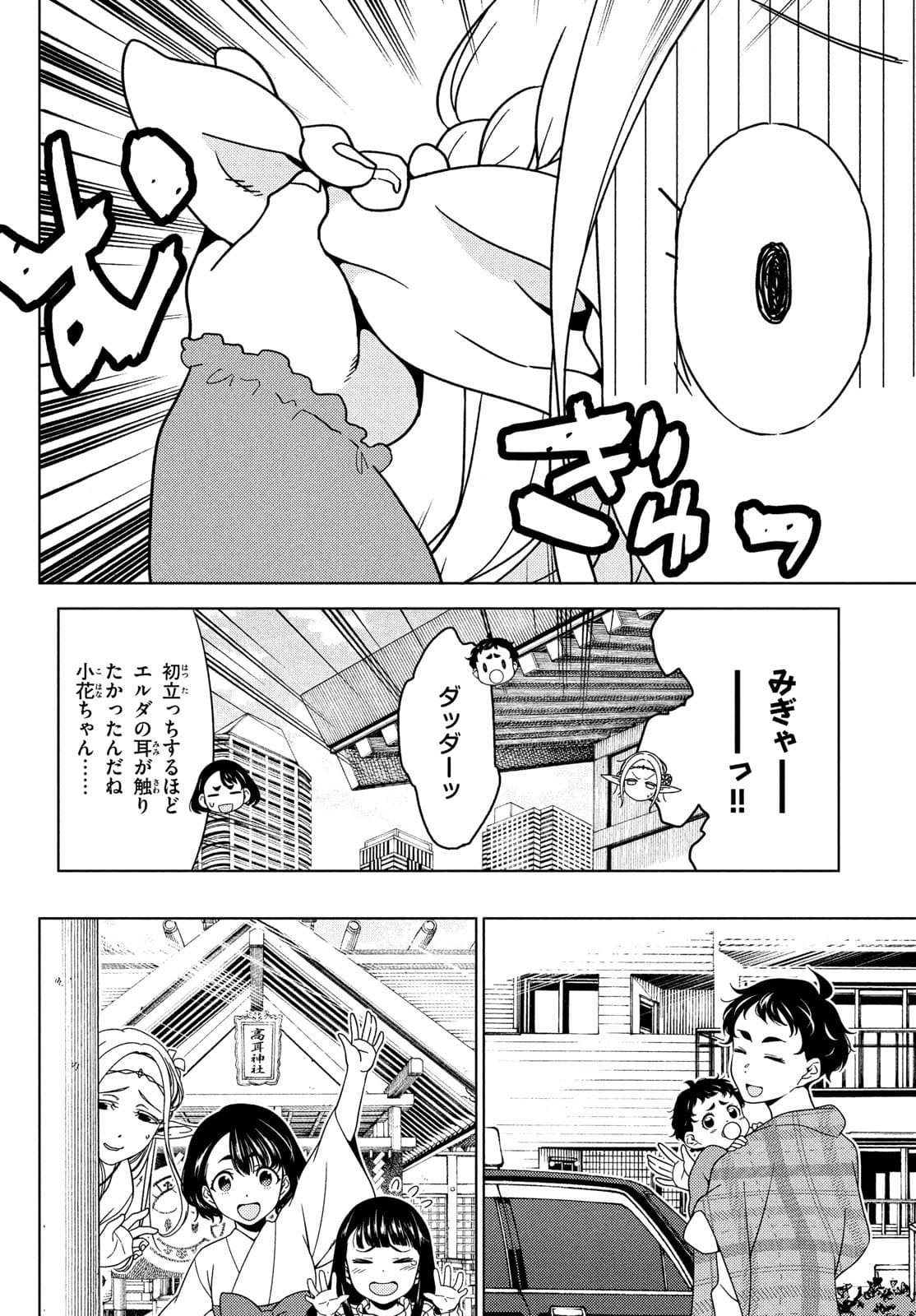 江户前的废柴精灵 第72話 - Page 14