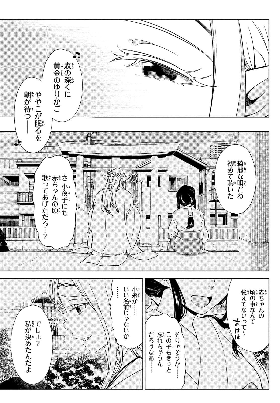 江户前的废柴精灵 第72話 - Page 15