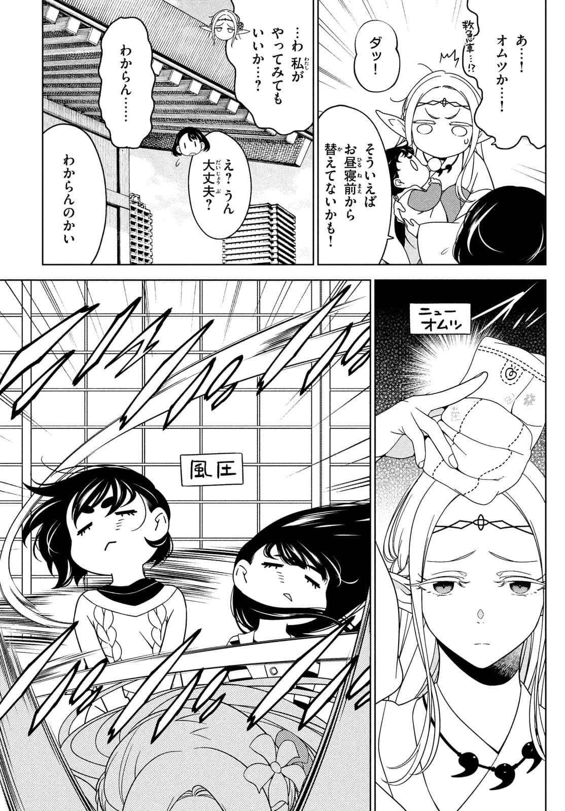 江户前的废柴精灵 第72話 - Page 7