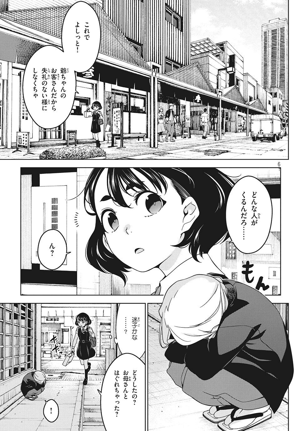 江户前的废柴精灵 第13話 - Page 6