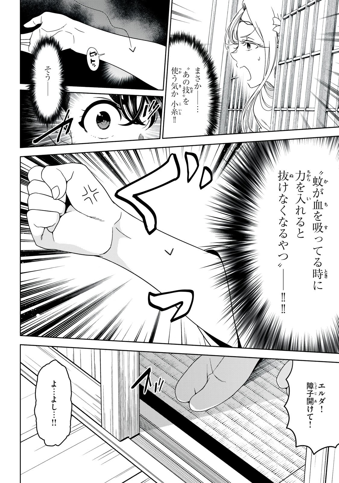 江户前的废柴精灵 第137話 - Page 8