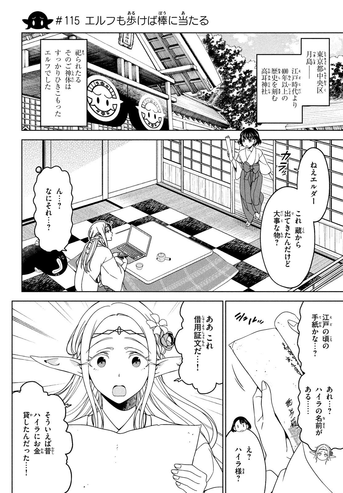 江户前的废柴精灵 第115話 - Page 4