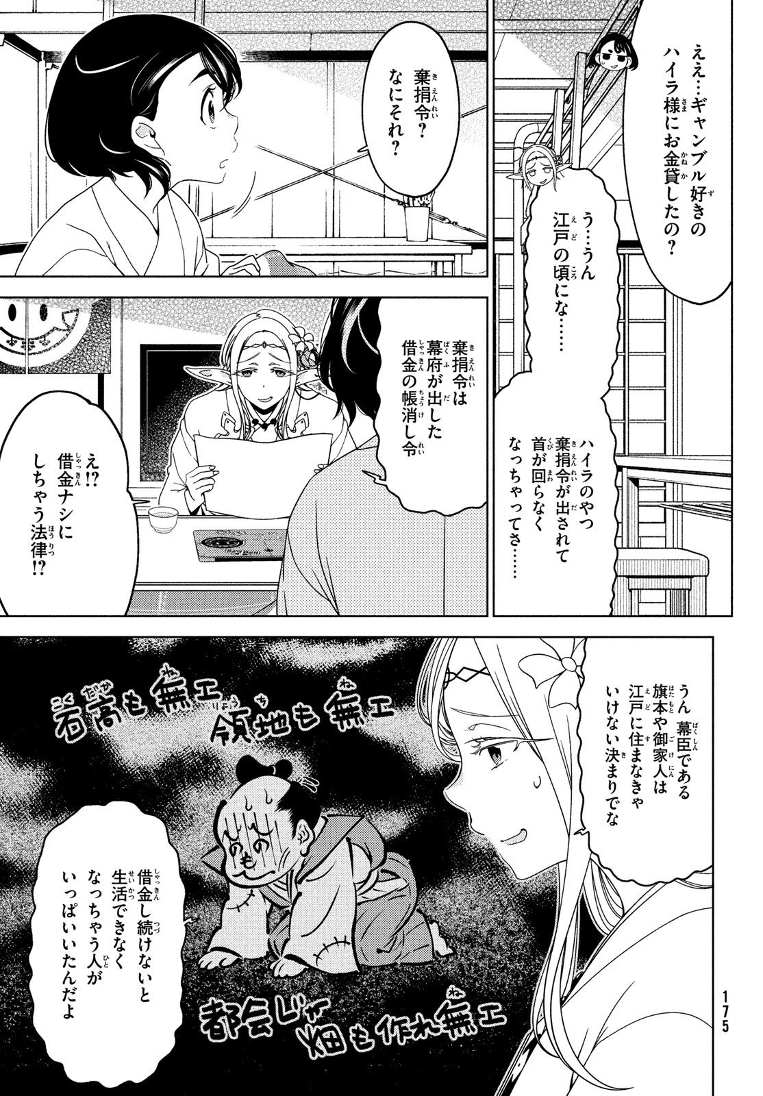 江户前的废柴精灵 第115話 - Page 5