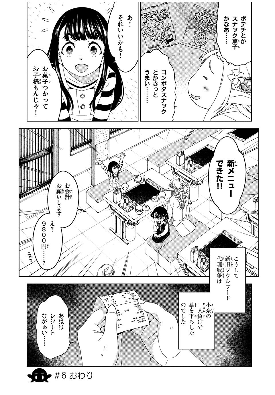 江户前的废柴精灵 第6話 - Page 16