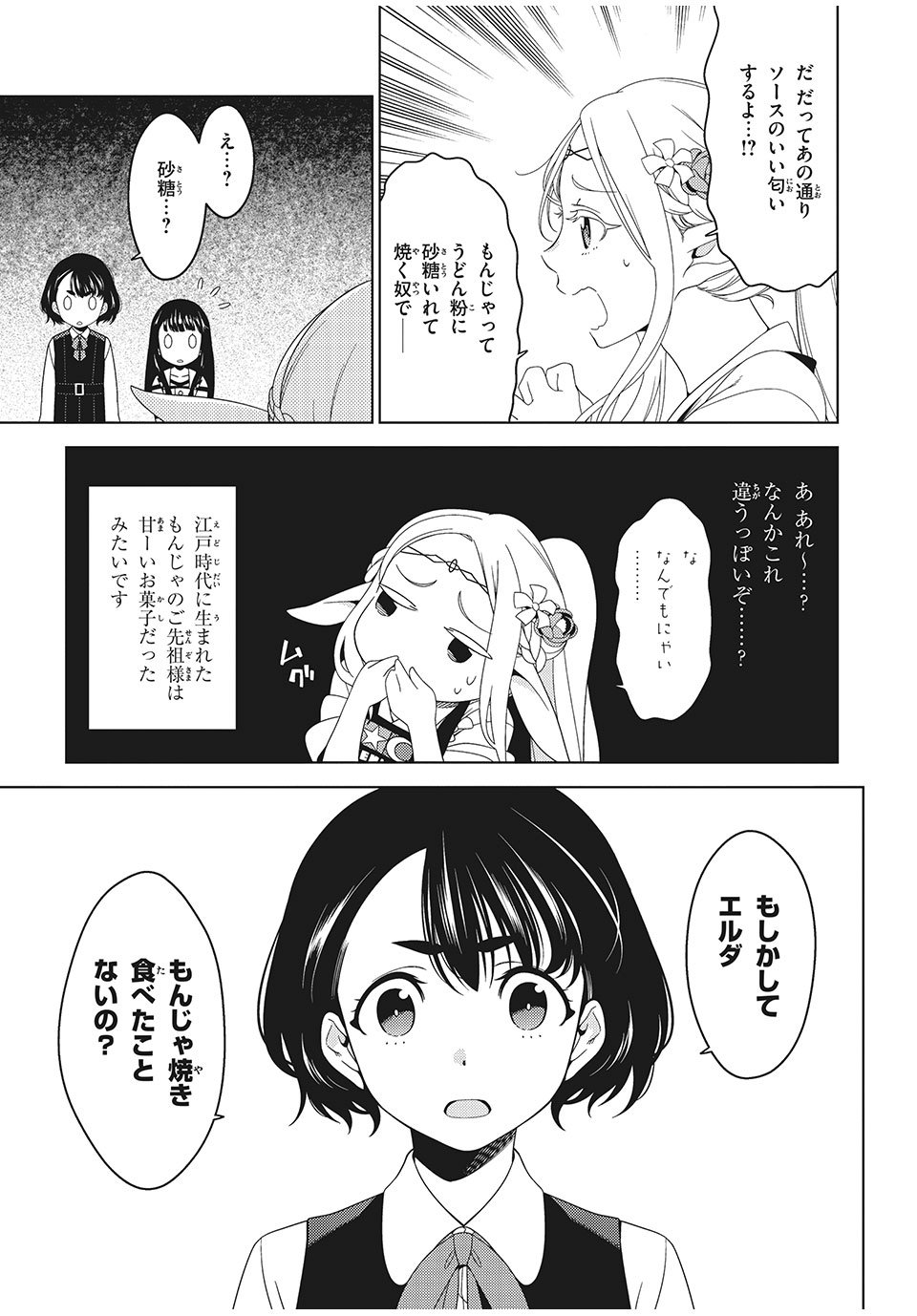 江户前的废柴精灵 第6話 - Page 2