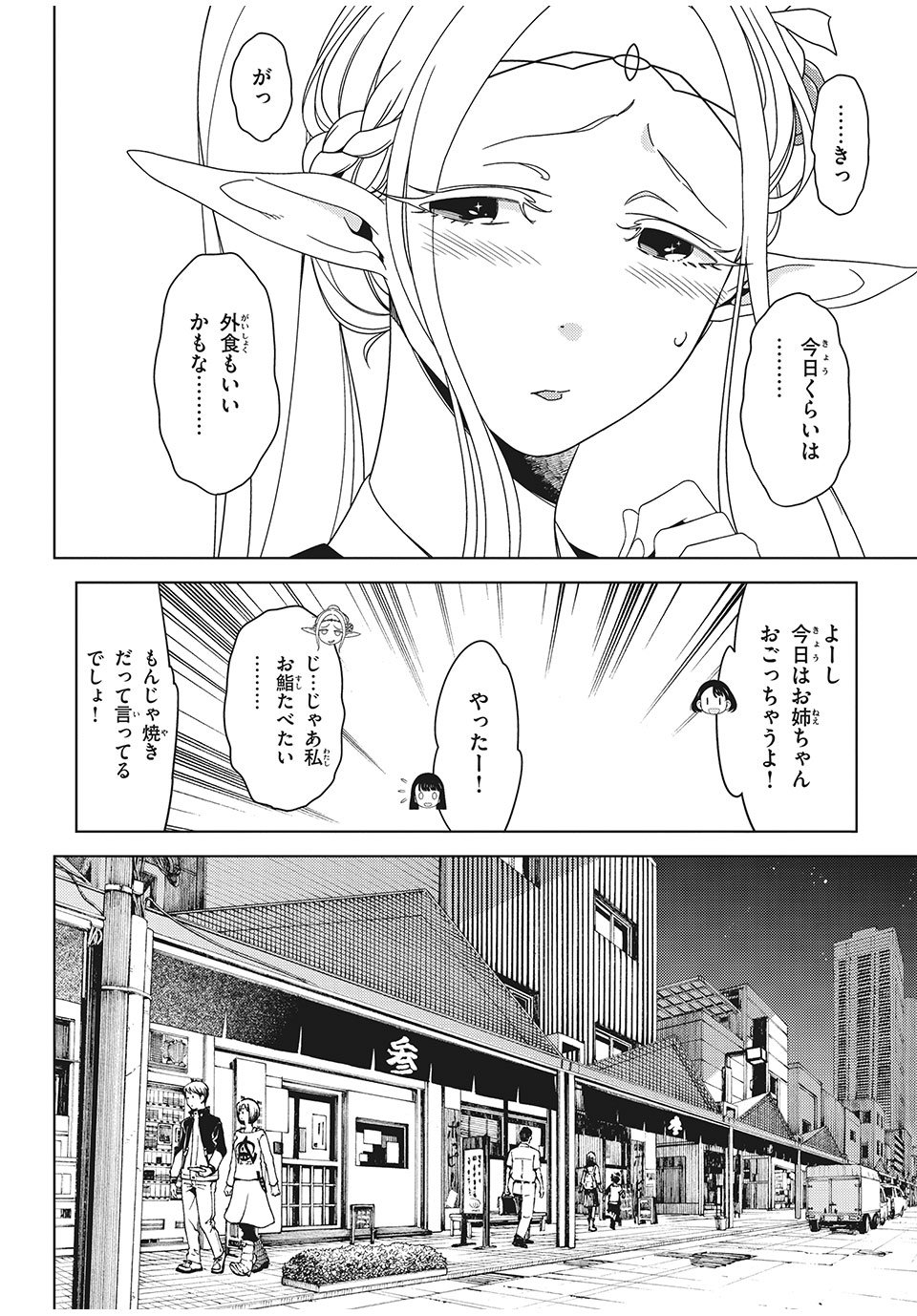 江户前的废柴精灵 第6話 - Page 7