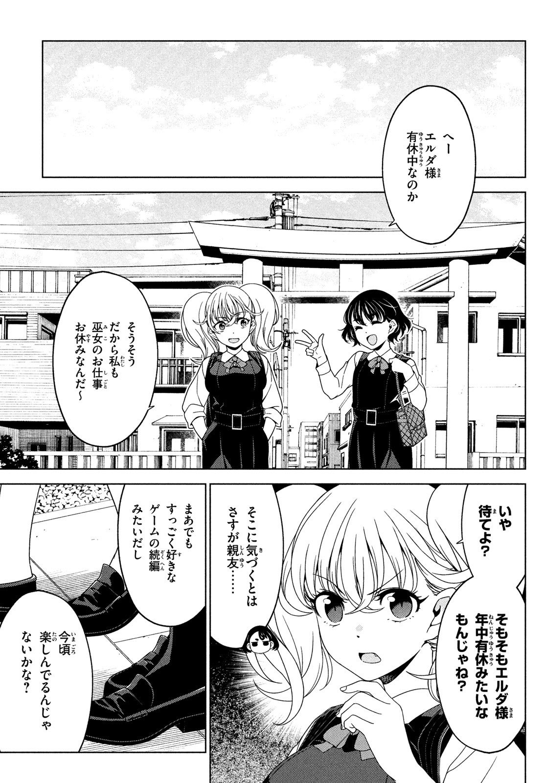 江户前的废柴精灵 第131話 - Page 4