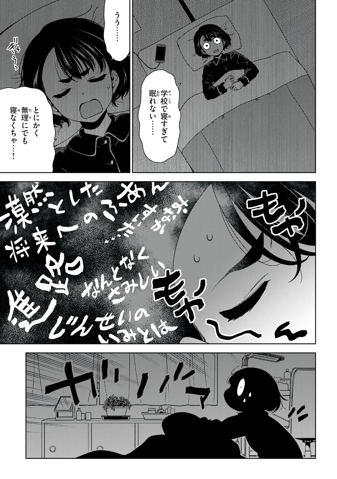 江户前的废柴精灵 第146話 - Page 3