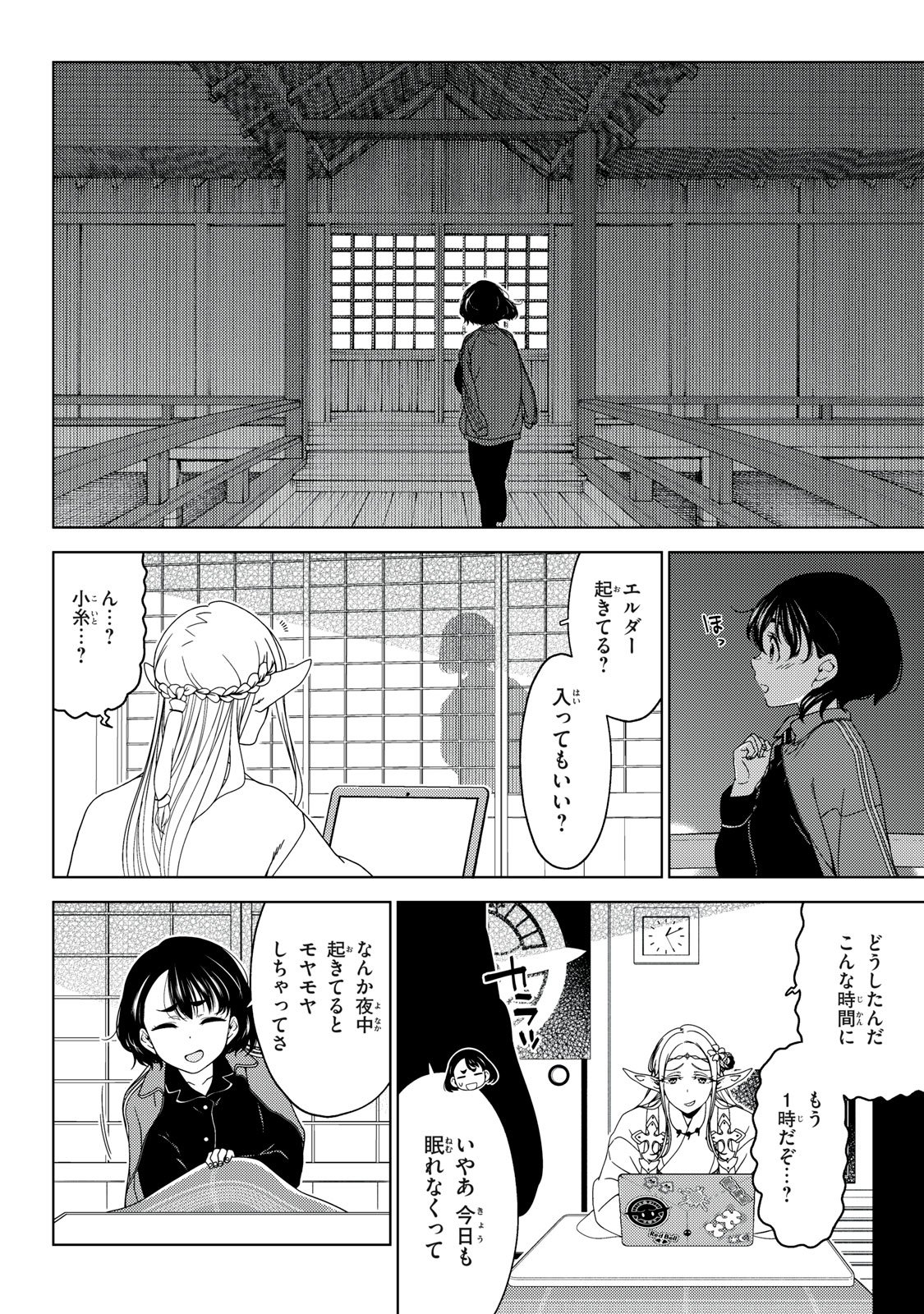 江户前的废柴精灵 第146話 - Page 4