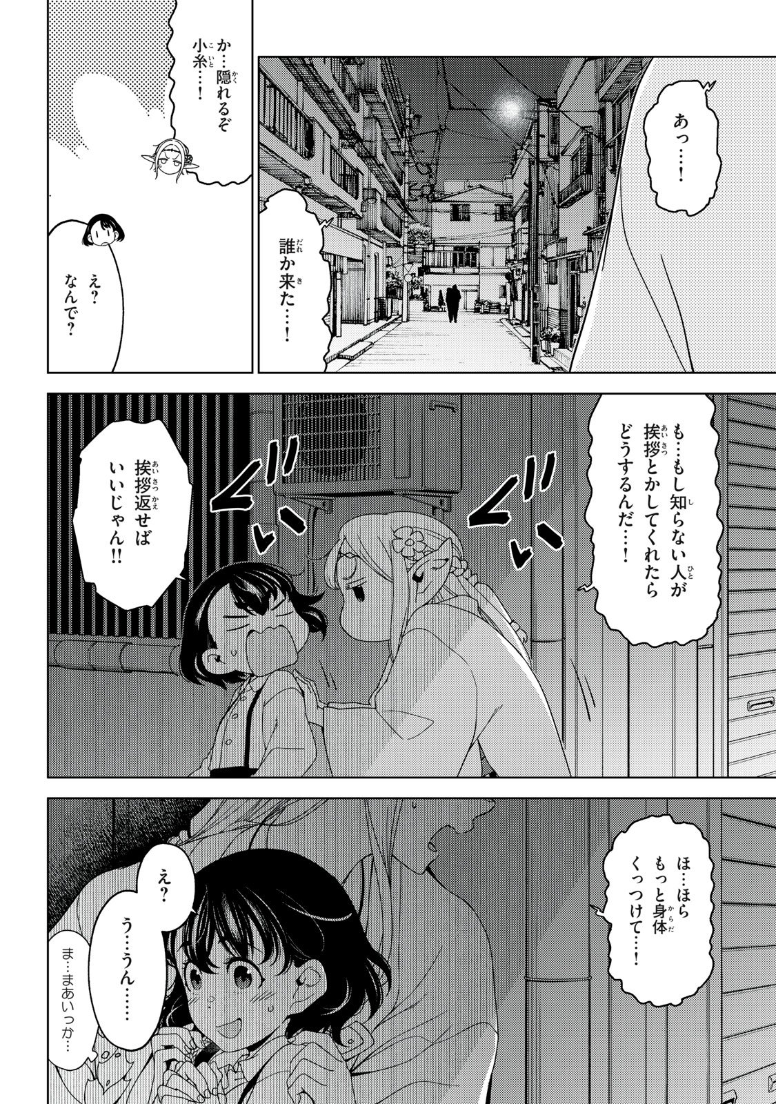 江户前的废柴精灵 第146話 - Page 8