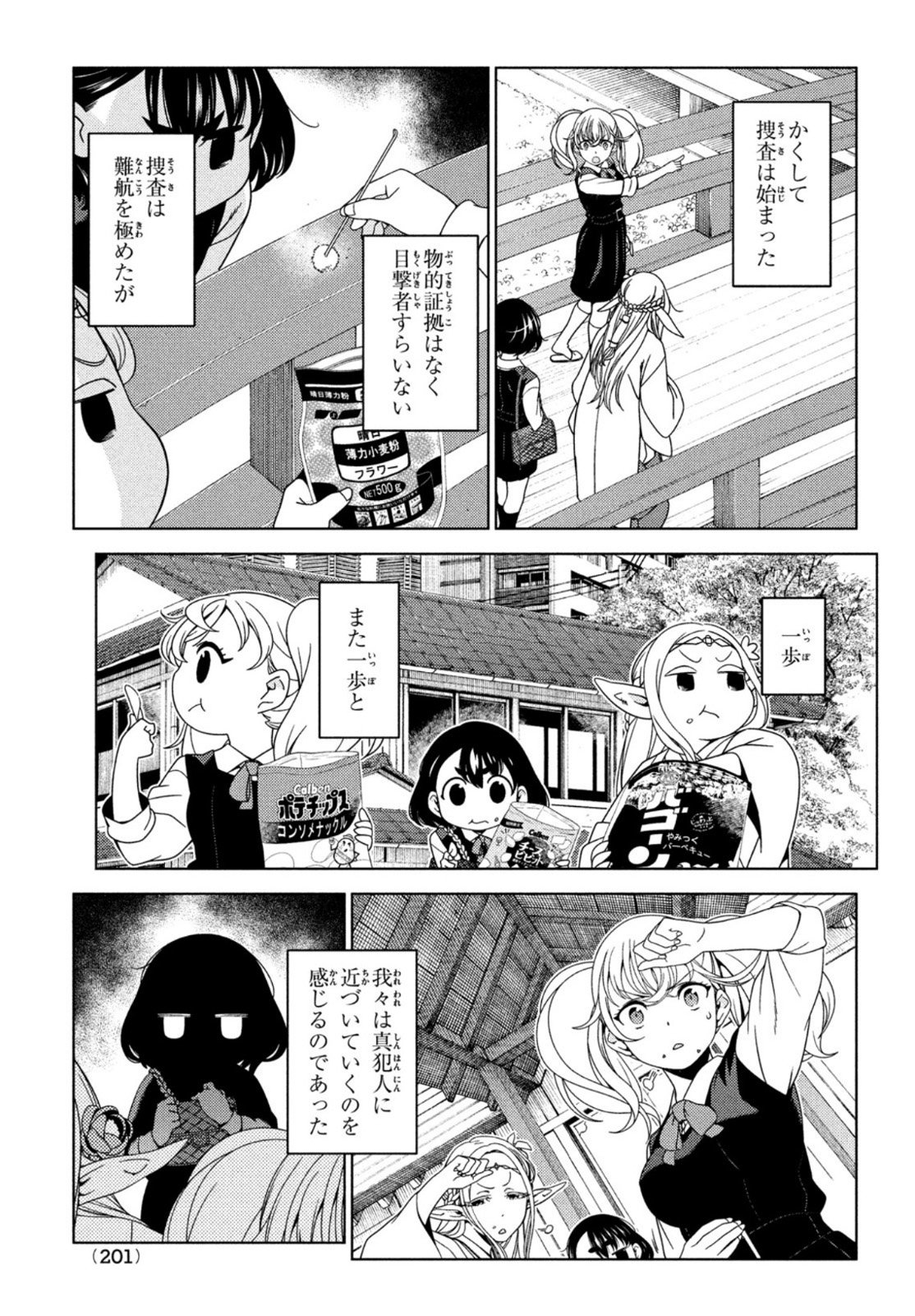 江户前的废柴精灵 第65話 - Page 5