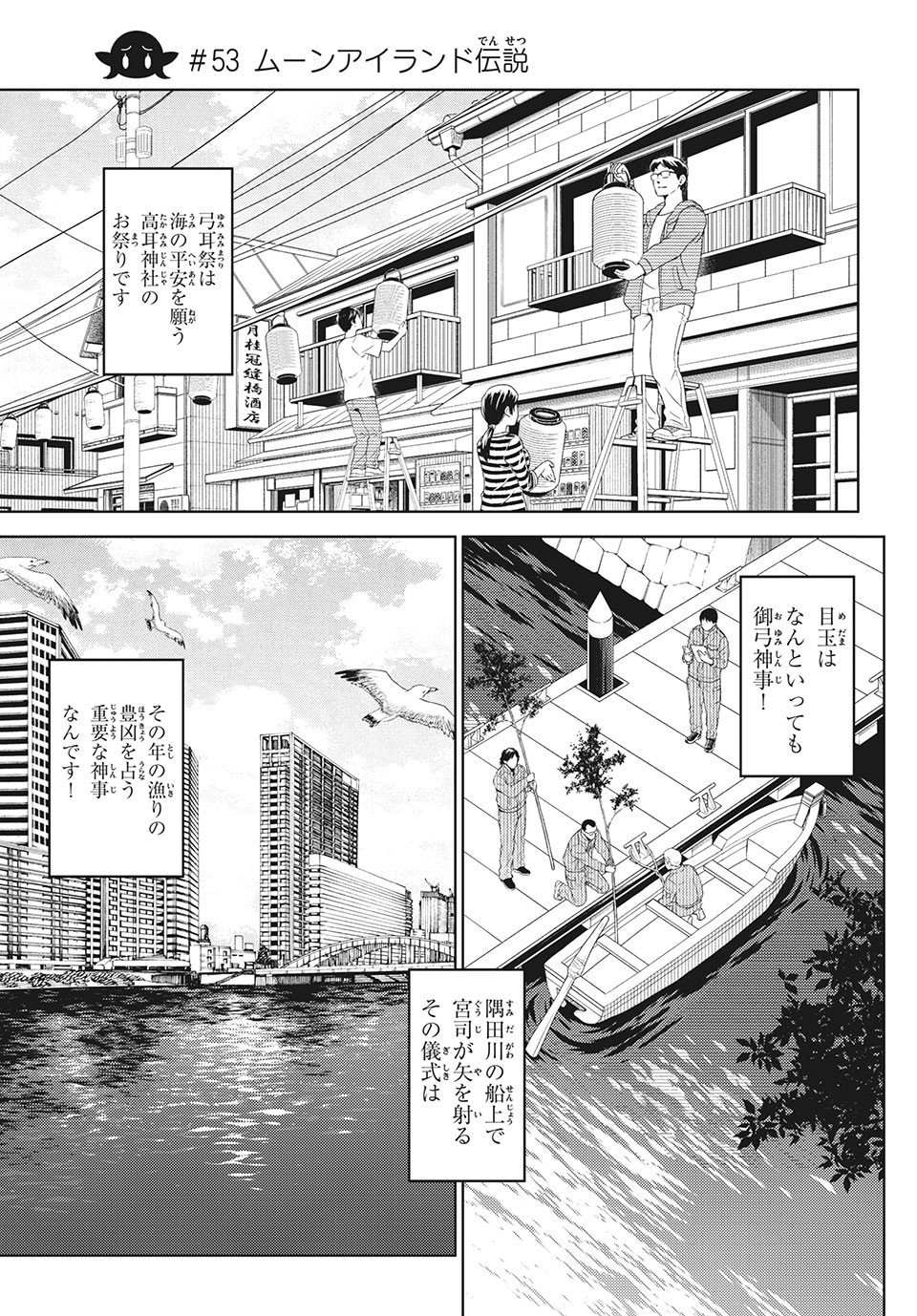 江户前的废柴精灵 - 第53話 - Page 1