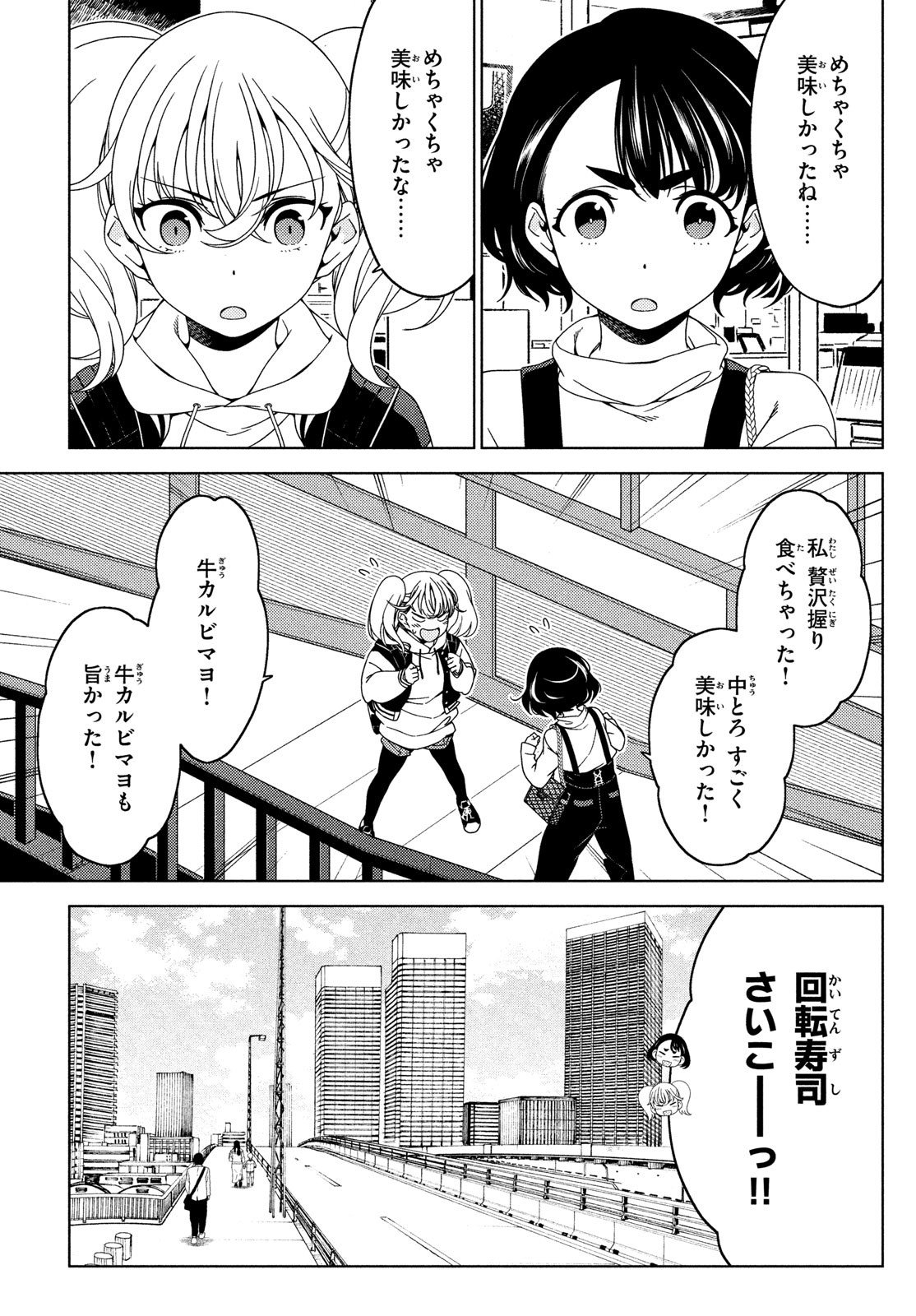 江户前的废柴精灵 第110話 - Page 2