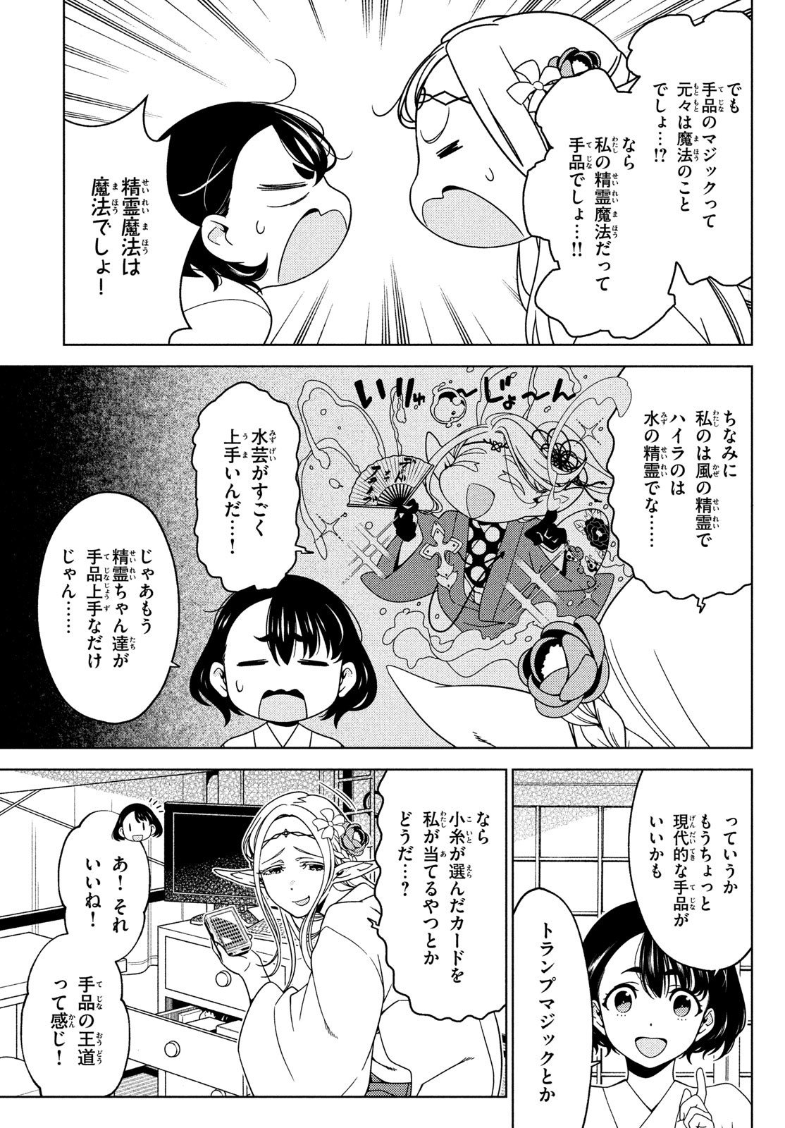 江户前的废柴精灵 - 第95話 - Page 4