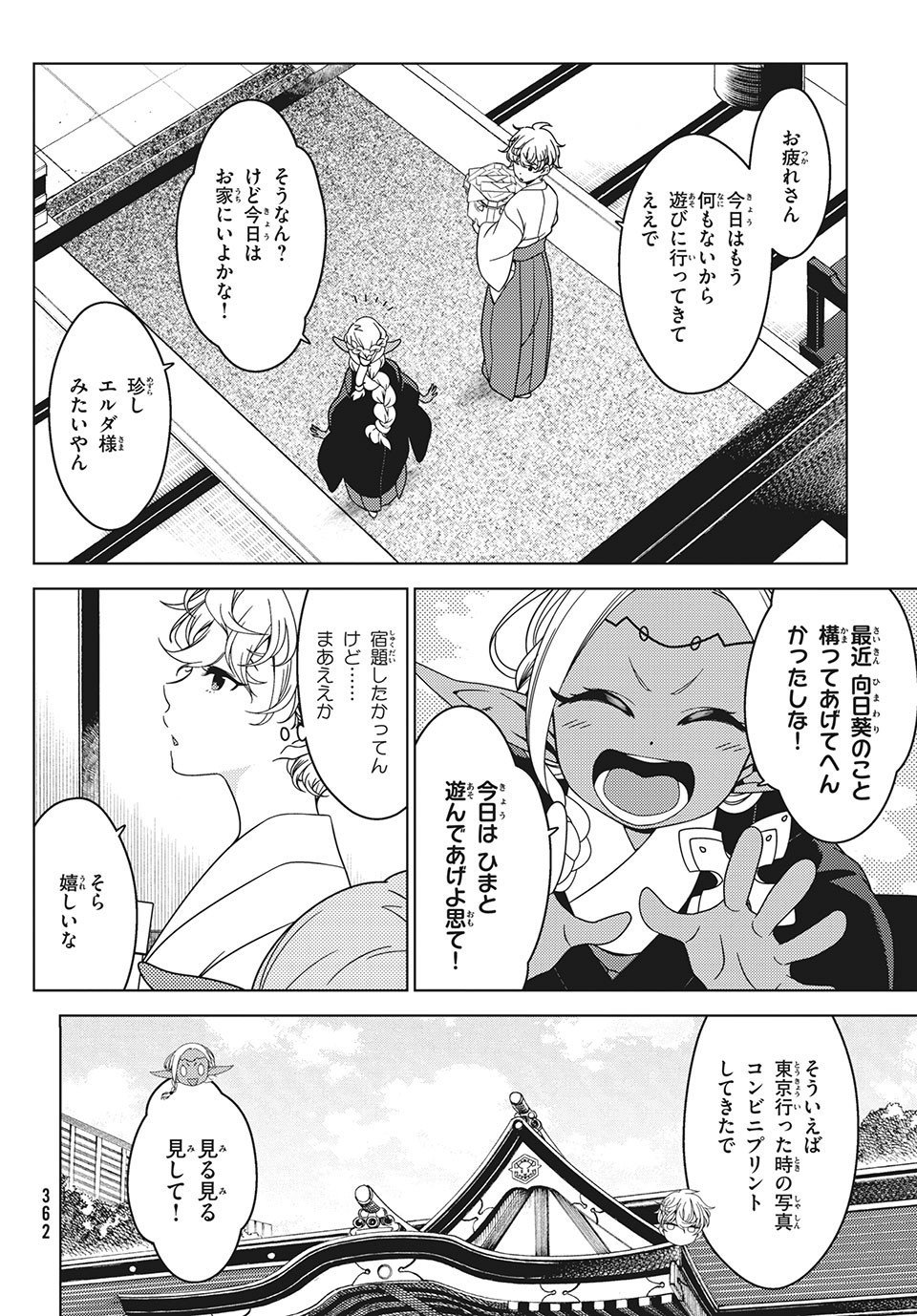 江户前的废柴精灵 第51.1話 - Page 6