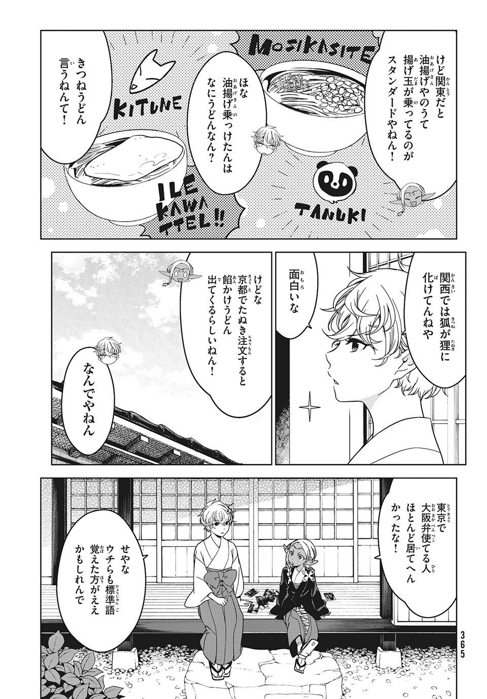 江户前的废柴精灵 第51.1話 - Page 9