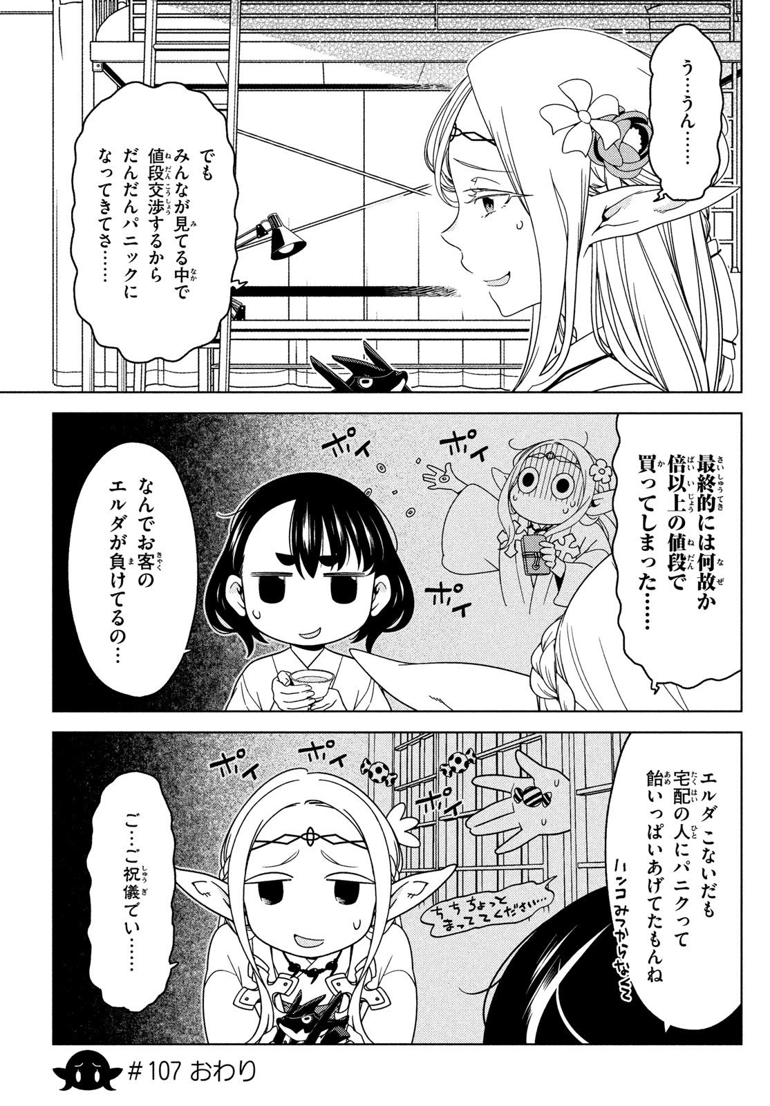 江户前的废柴精灵 第107話 - Page 5