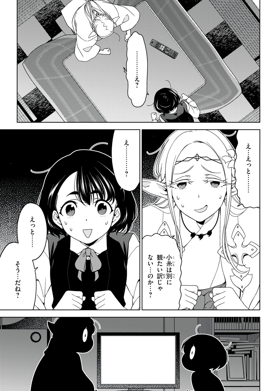 江户前的废柴精灵 第144話 - Page 10