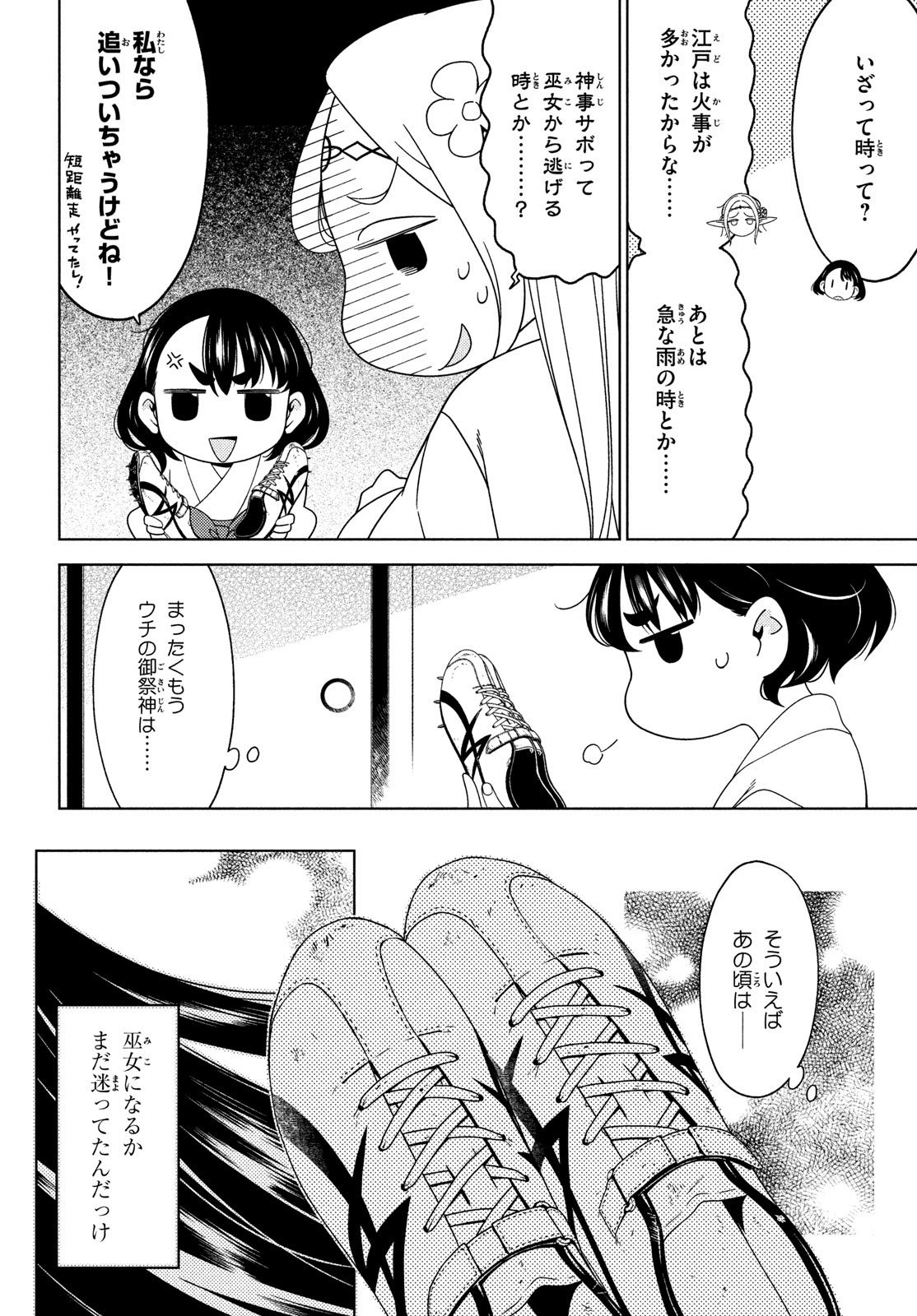 江户前的废柴精灵 第118話 - Page 6