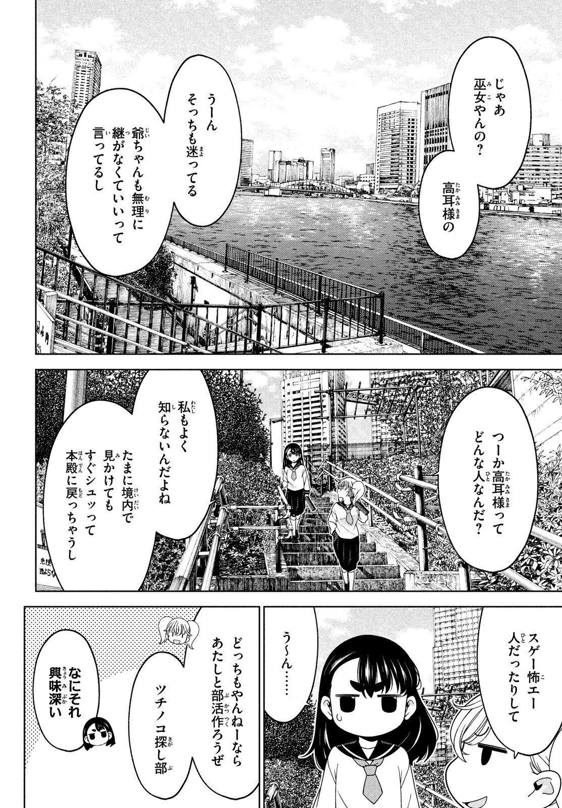 江户前的废柴精灵 第118話 - Page 8