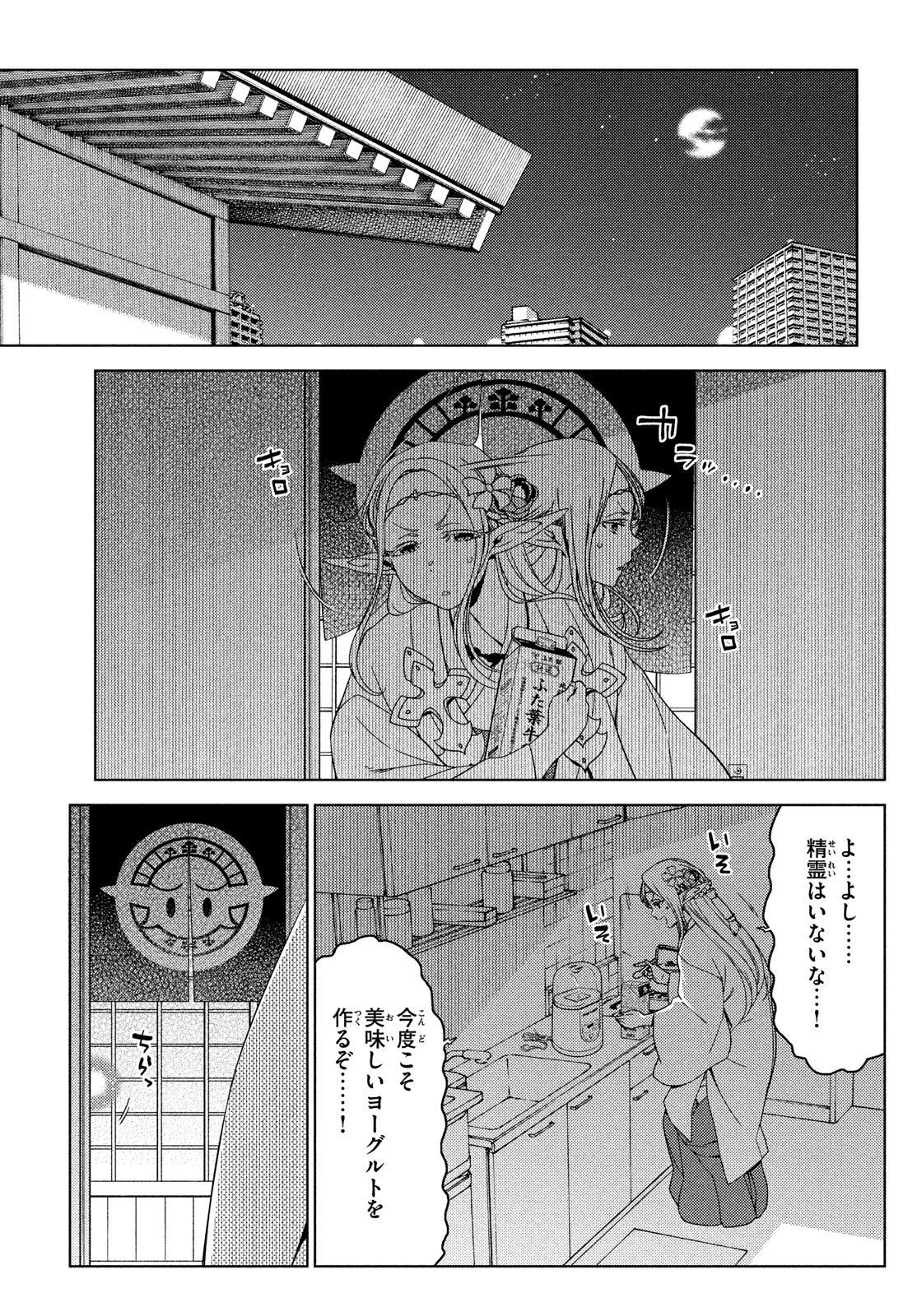 江户前的废柴精灵 第86話 - Page 4