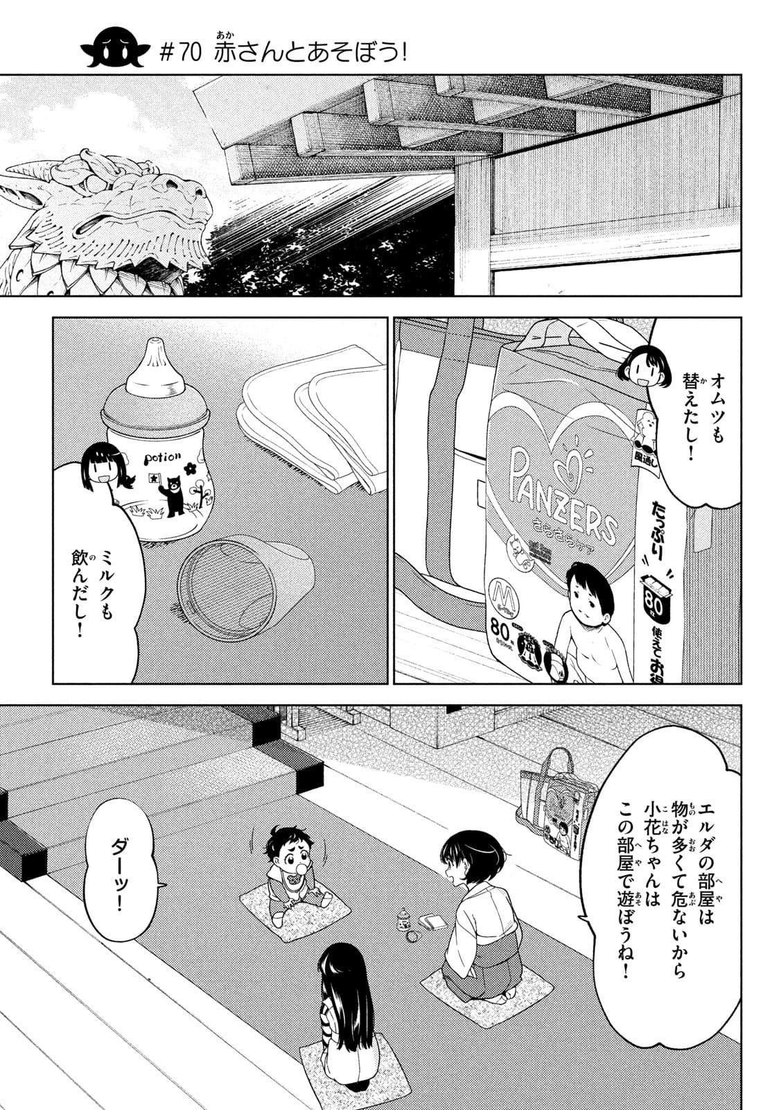 江户前的废柴精灵 第70話 - Page 3