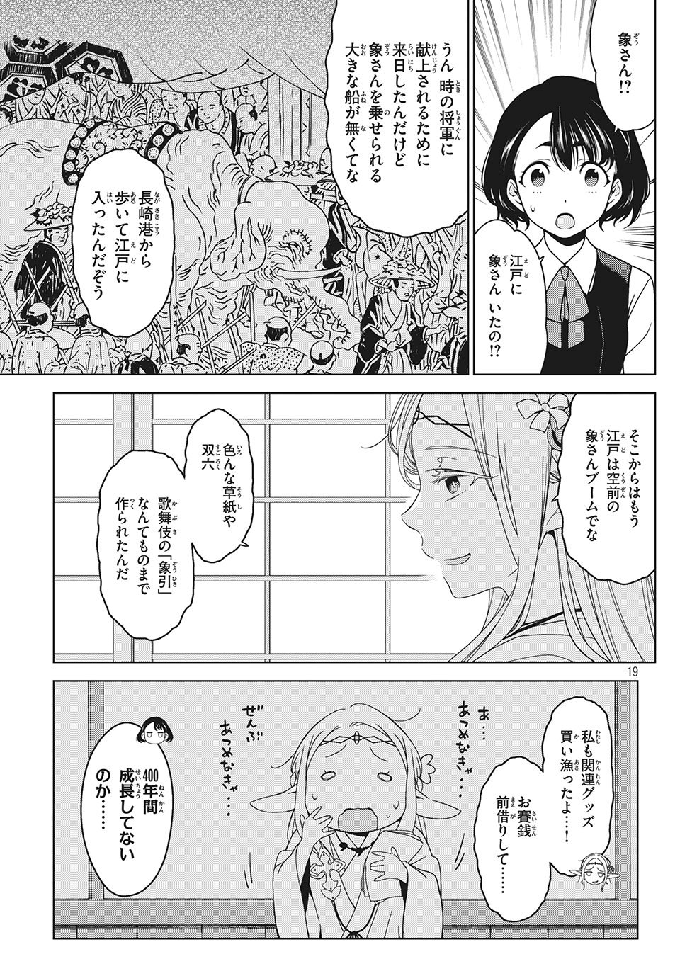 江户前的废柴精灵 第30話 - Page 5