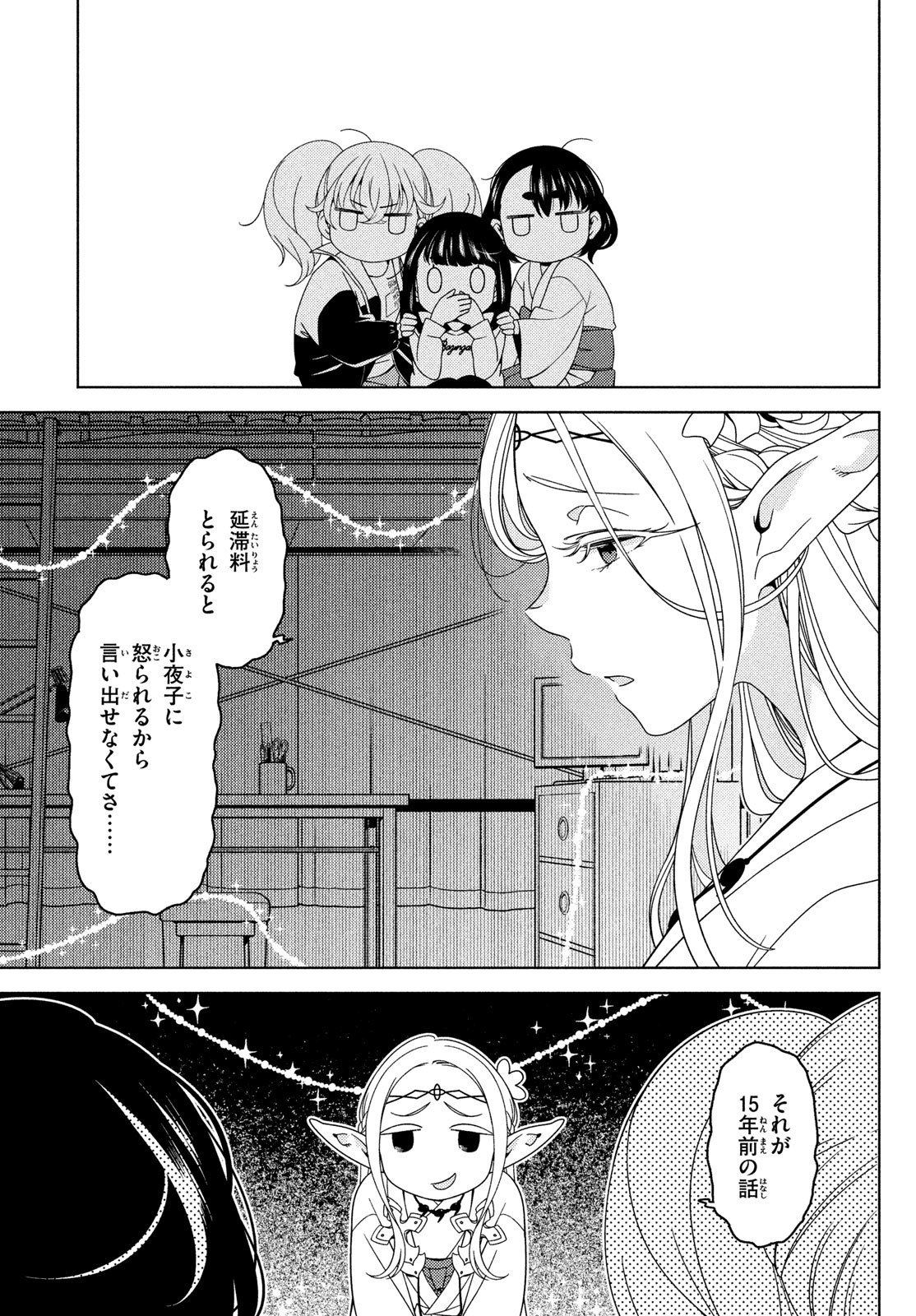 江户前的废柴精灵 第134話 - Page 13