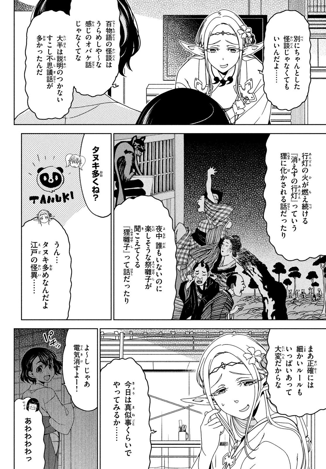 江户前的废柴精灵 第134話 - Page 2