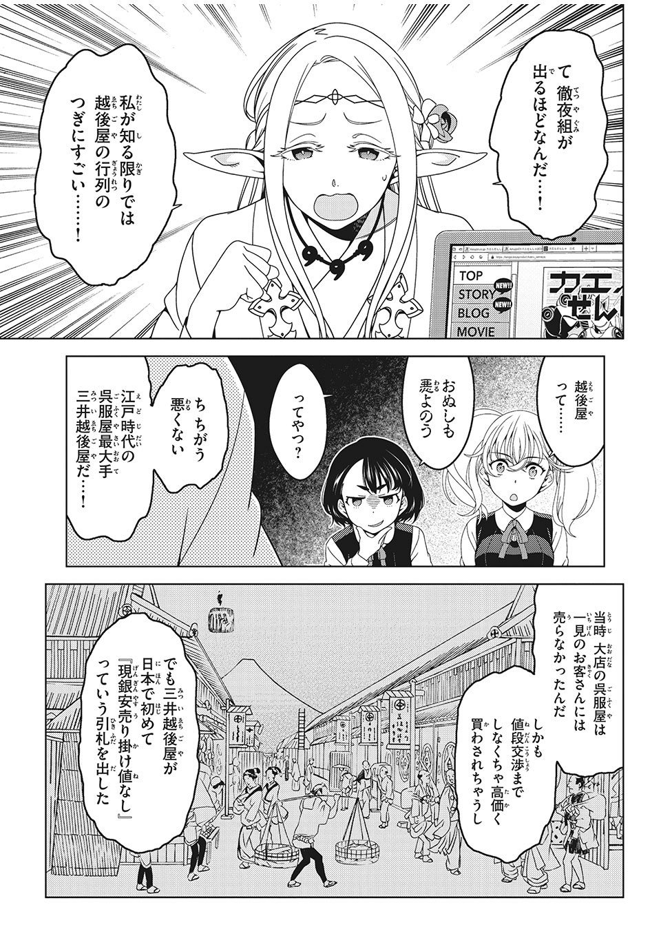 江户前的废柴精灵 - 第9話 - Page 5