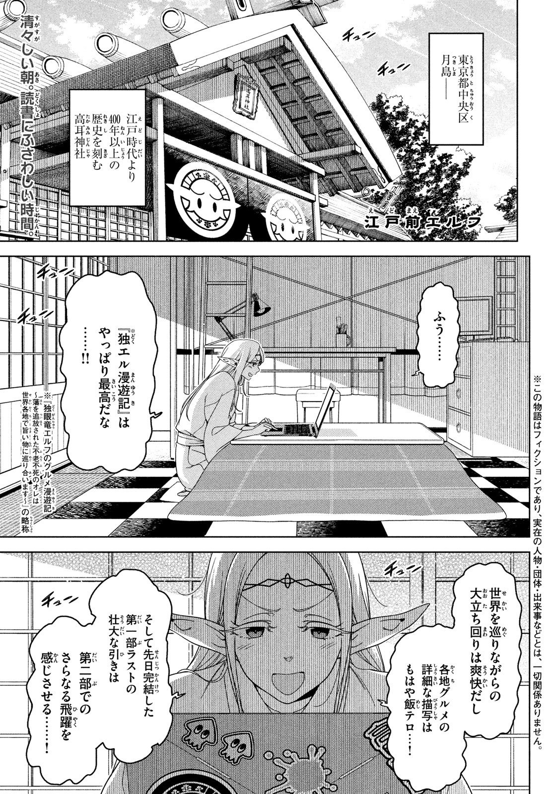 江户前的废柴精灵 - 第126話 - Page 1