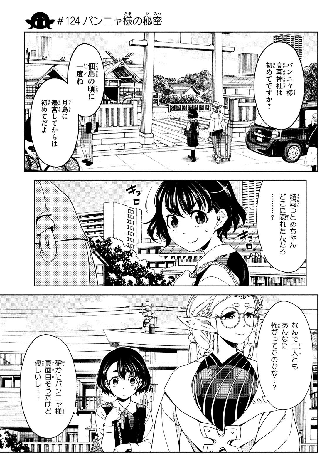 江户前的废柴精灵 第124話 - Page 1