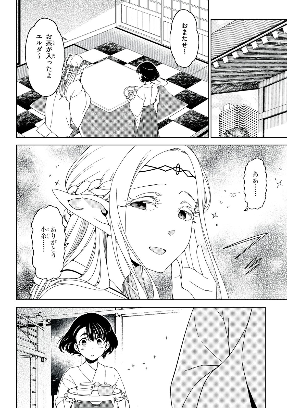 江户前的废柴精灵 第150話 - Page 4