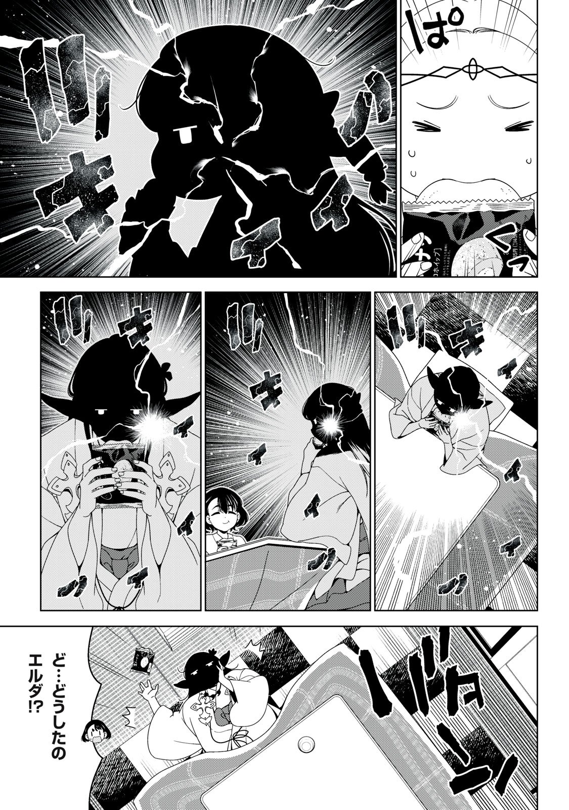 江户前的废柴精灵 - 第150話 - Page 7